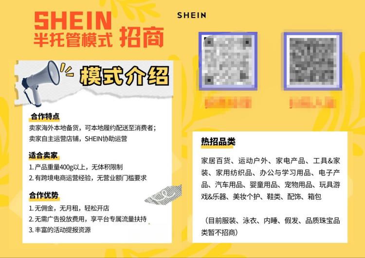 Shein半托管介绍
风向动态….-网创风向标论坛-网络创业-网创圈