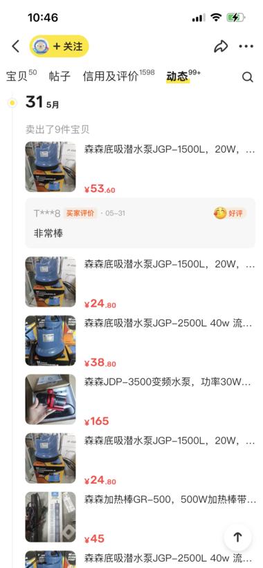 图片[7]-小众爆款，水族宠物用品：鱼缸潜水泵
….-网创风向标论坛-网络创业-网创圈
