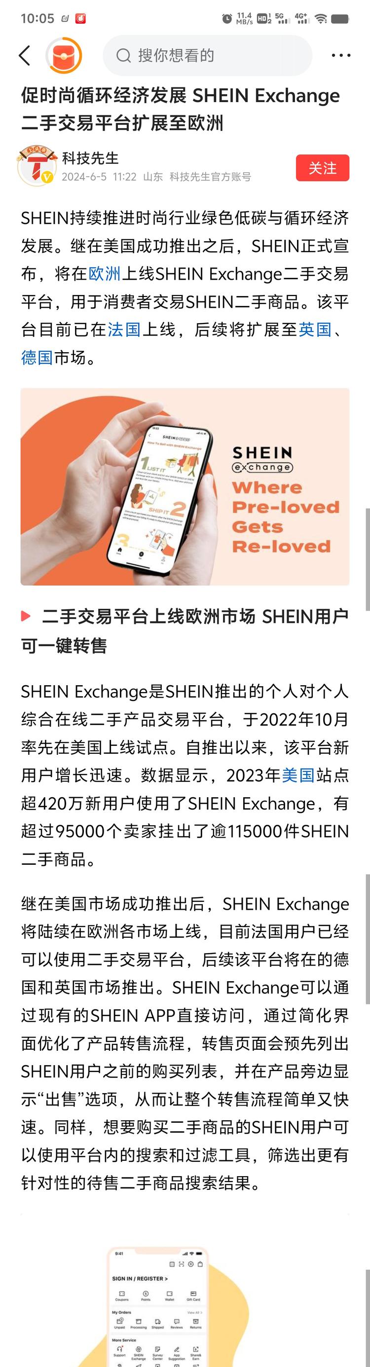 SHEIN继在美国成功推出之后，SHE….-网创风向标论坛-网络创业-网创圈