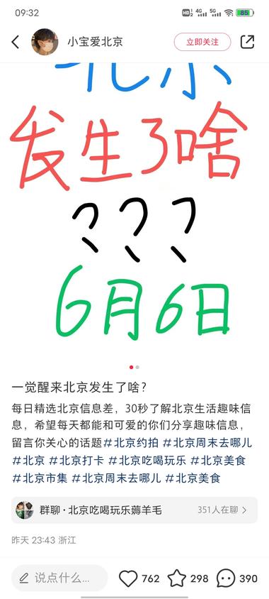 图片[2]-薅羊毛账号，内容只有一个封面，北京 x 月….-网创风向标论坛-网络创业-网创圈