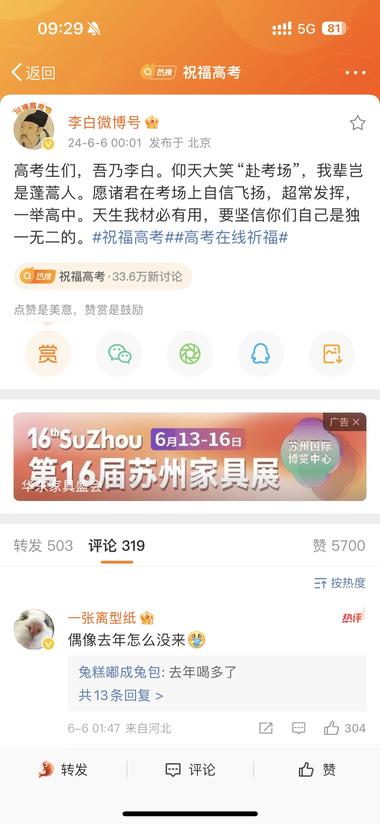高考祈福，李白微博祈福号，涨粉以及互….-网创风向标论坛-网络创业-网创圈