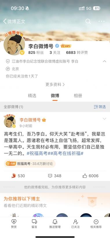 图片[2]-高考祈福，李白微博祈福号，涨粉以及互….-网创风向标论坛-网络创业-网创圈