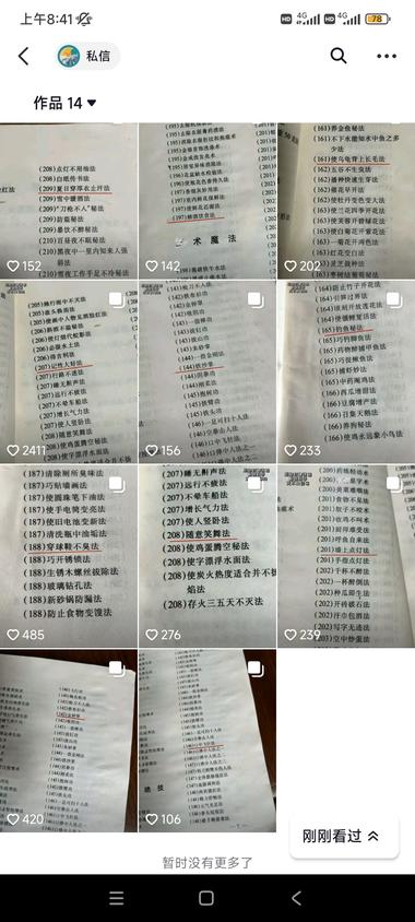 抖音发古籍图文，流量很好。引流私域卖….-网创风向标论坛-网络创业-网创圈
