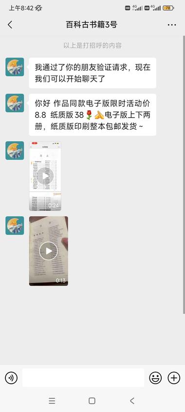 图片[3]-抖音发古籍图文，流量很好。引流私域卖….-网创风向标论坛-网络创业-网创圈
