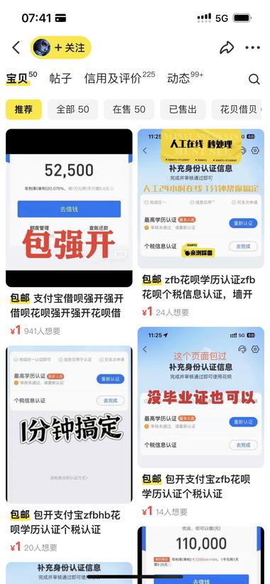 提升花呗额度，以及强制开启花呗功能，….-网创风向标论坛-网络创业-网创圈
