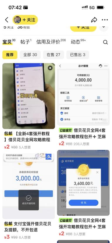 图片[2]-提升花呗额度，以及强制开启花呗功能，….-网创风向标论坛-网络创业-网创圈