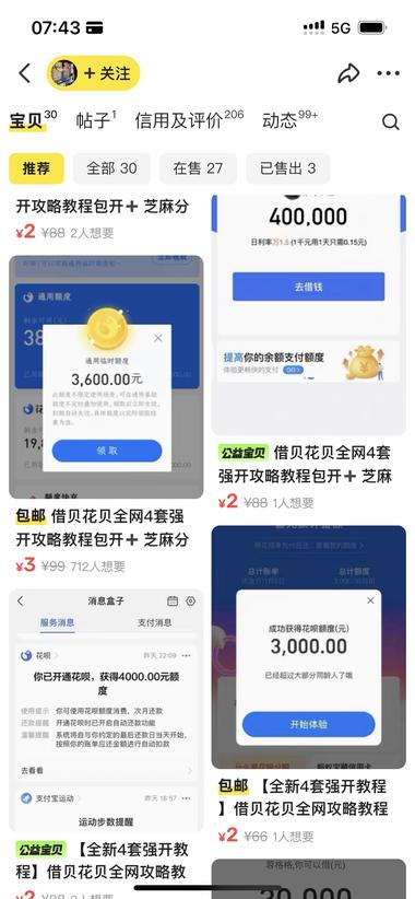 图片[3]-提升花呗额度，以及强制开启花呗功能，….-网创风向标论坛-网络创业-网创圈