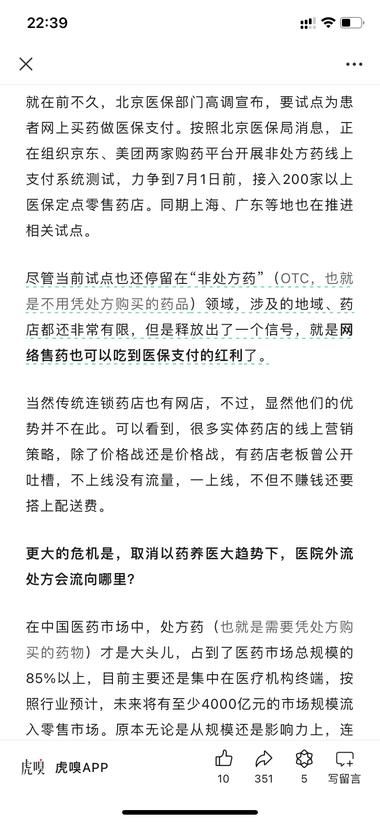 北京医保正在组织京东和美团开展非处….-网创风向标论坛-网络创业-网创圈