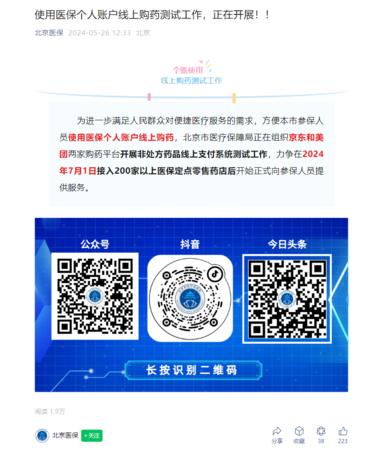 图片[2]-北京医保正在组织京东和美团开展非处….-网创风向标论坛-网络创业-网创圈