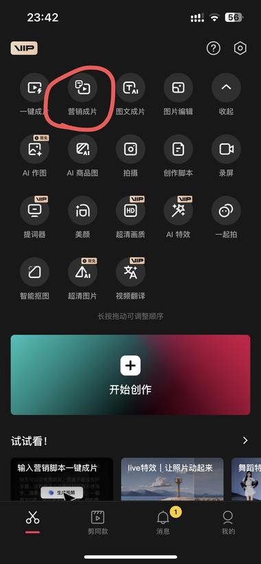 剪映的营销成片，只要有素材，5-10….-网创风向标论坛-网络创业-网创圈