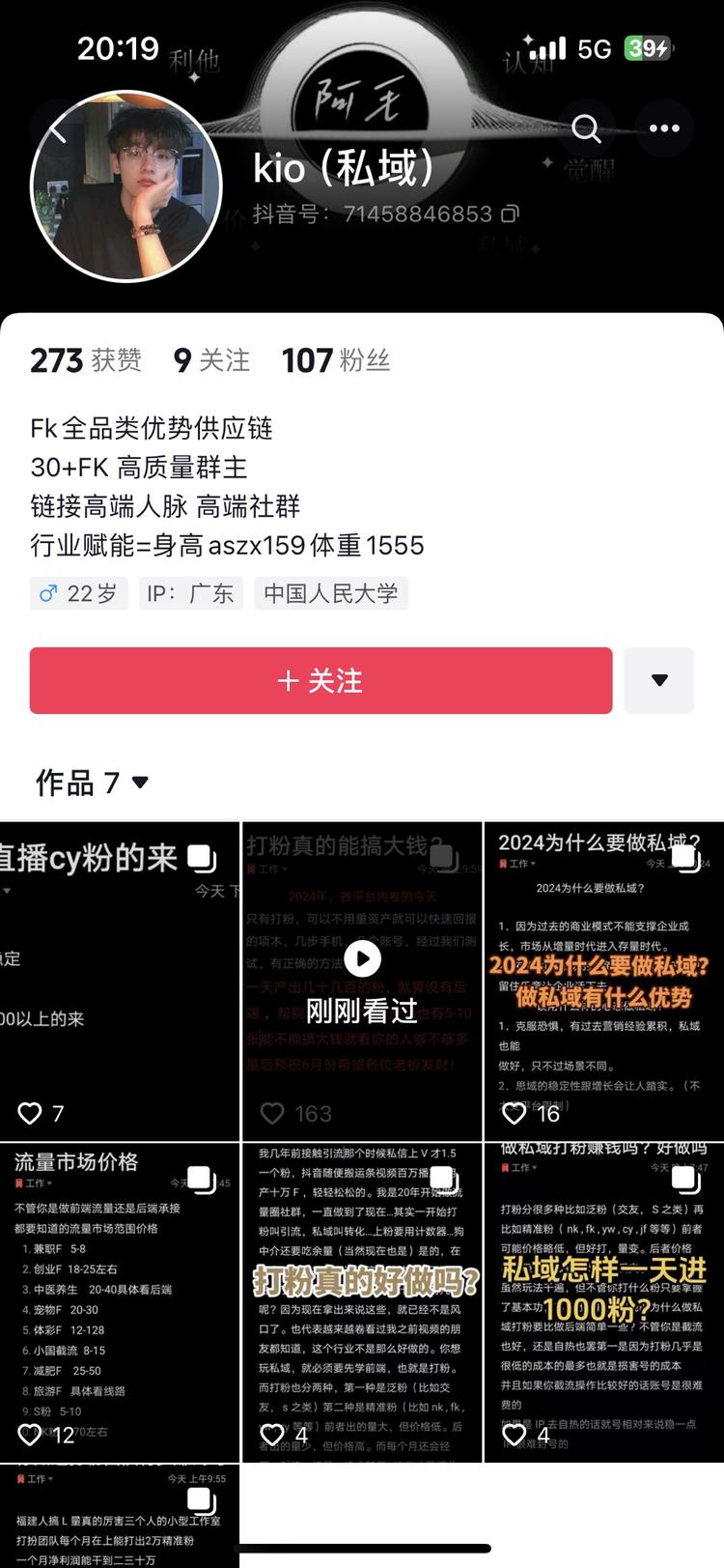 个人简历引流 这个博主利用身高体重来引流….-网创风向标论坛-网络创业-网创圈
