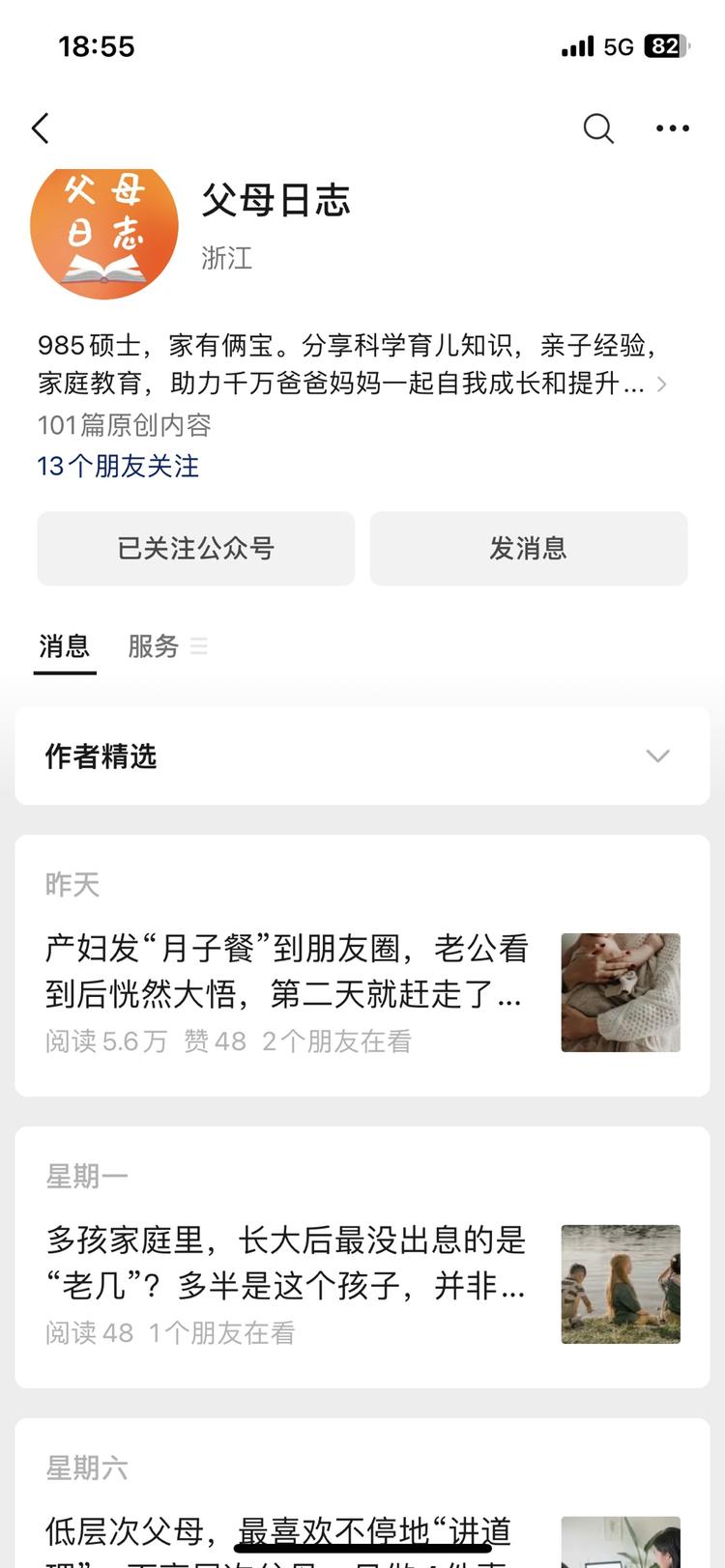 公众号流量主 三四个月了一直没数据 平时也就….-网创风向标论坛-网络创业-网创圈