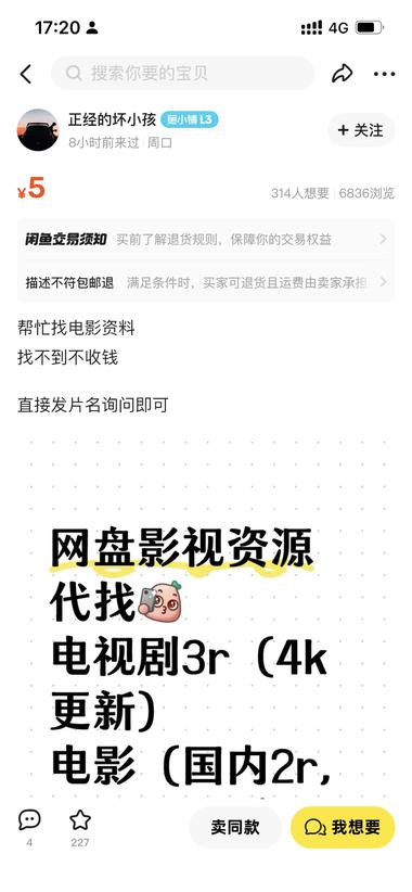闲鱼影视资源代找、资料代找，销量不….-网创风向标论坛-网络创业-网创圈