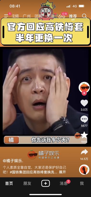 最近新闻爆料，高铁座椅套要半年才换洗….-网创风向标论坛-网络创业-网创圈