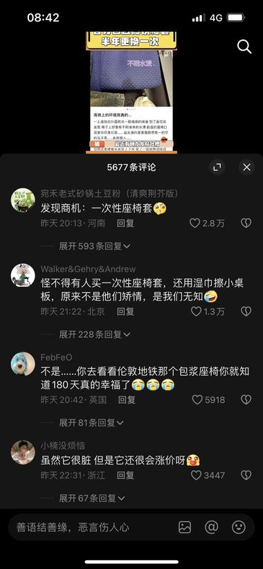 图片[2]-最近新闻爆料，高铁座椅套要半年才换洗….-网创风向标论坛-网络创业-网创圈