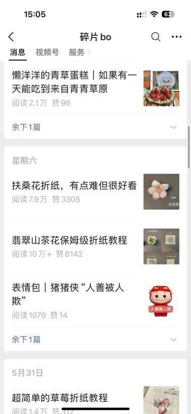 把小红书上的折纸教程转发到公众号，每….-网创风向标论坛-网络创业-网创圈