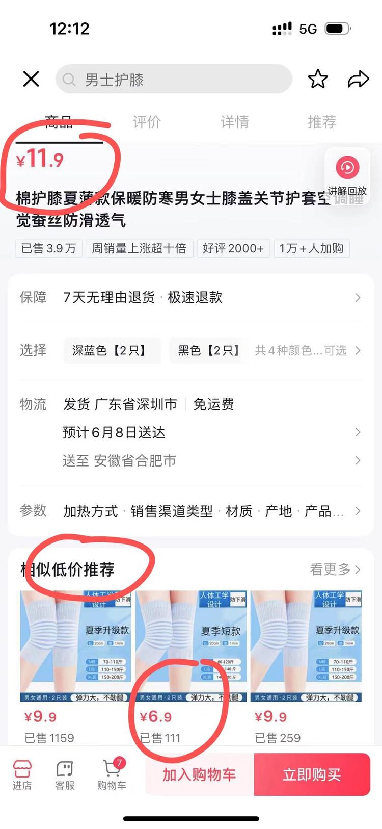 抖音的比价系统上线，开始卷价格。

….-网创风向标论坛-网络创业-网创圈