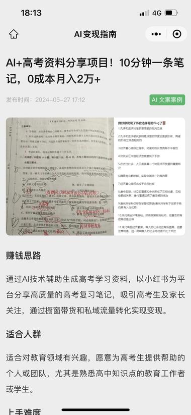 马上高考了，跟高考相关的项目最近热度….-网创风向标论坛-网络创业-网创圈