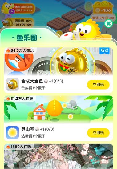 1、闲鱼增加鱼乐园及更新界来让卖家….-网创风向标论坛-网络创业-网创圈