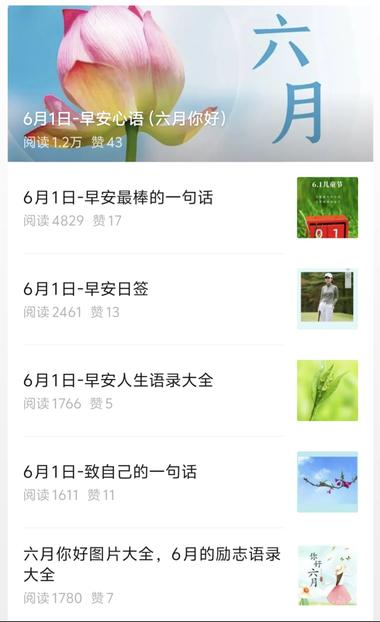 分享早安公众号
第一篇阅读量上万
….-网创风向标论坛-网络创业-网创圈