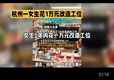 今天刷到个热搜，一女生花1万元改造工….-网创风向标论坛-网络创业-网创圈