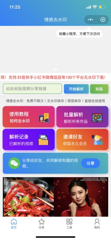小红书去水印
流量投广-网创风向标论坛-网络创业-网创圈