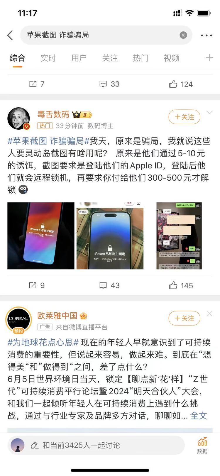 咸鱼上卖苹果15截图的人不知道有被….-网创风向标论坛-网络创业-网创圈