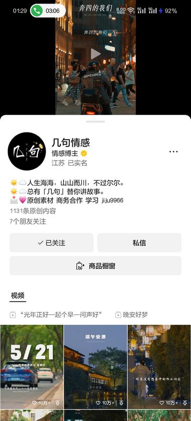 视频号情感账号，引流橱窗收益….-网创风向标论坛-网络创业-网创圈
