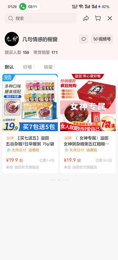 图片[3]-视频号情感账号，引流橱窗收益….-网创风向标论坛-网络创业-网创圈