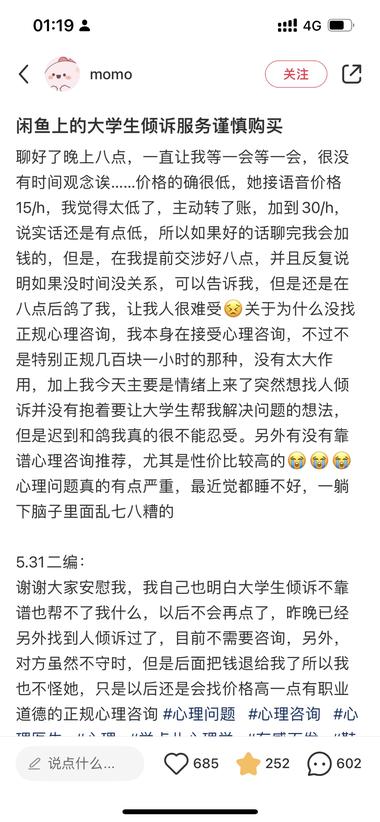 小红书刷到一个吐槽闲鱼上大学生倾诉….-网创风向标论坛-网络创业-网创圈