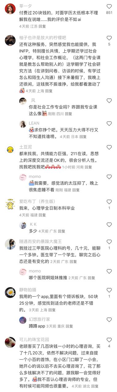 图片[2]-小红书刷到一个吐槽闲鱼上大学生倾诉….-网创风向标论坛-网络创业-网创圈