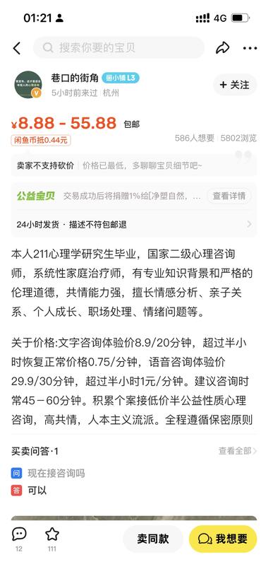图片[3]-小红书刷到一个吐槽闲鱼上大学生倾诉….-网创风向标论坛-网络创业-网创圈