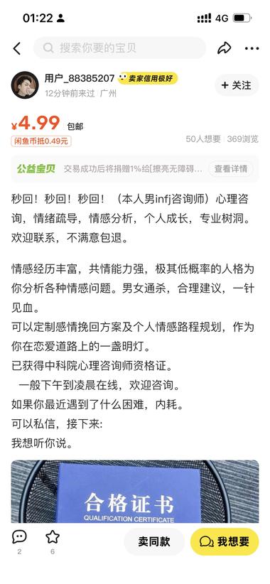 图片[4]-小红书刷到一个吐槽闲鱼上大学生倾诉….-网创风向标论坛-网络创业-网创圈