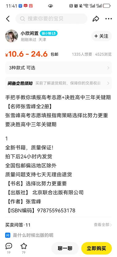 图片[2]-【闲鱼二手书】高考马上就要到了，接下来 ….-网创风向标论坛-网络创业-网创圈