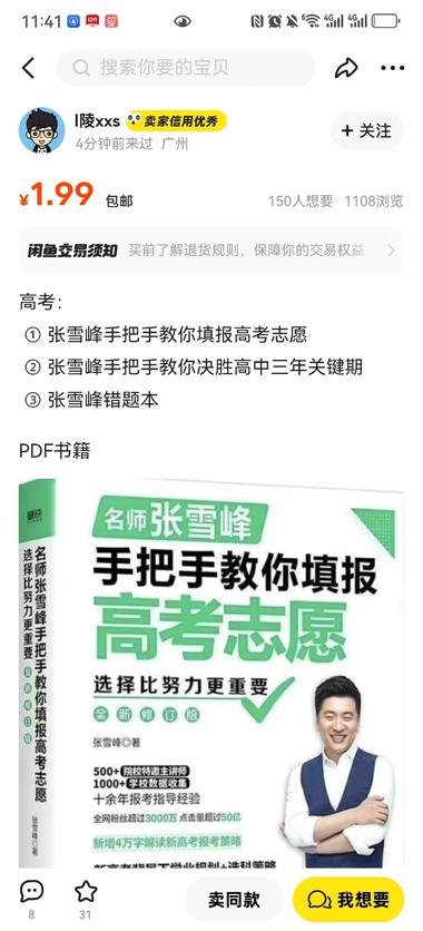 图片[4]-【闲鱼二手书】高考马上就要到了，接下来 ….-网创风向标论坛-网络创业-网创圈
