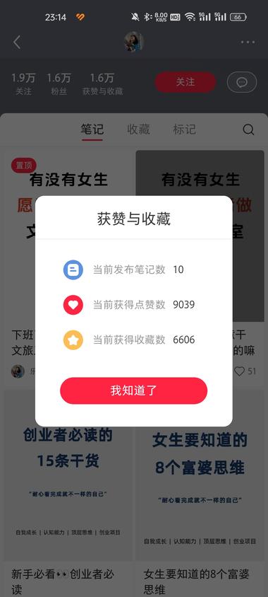 10个笔记一万多粉，评论区都是求带。….-网创风向标论坛-网络创业-网创圈
