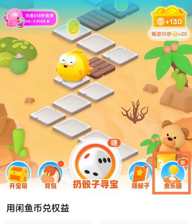 闲鱼签到任务页面多了一个【鱼乐圈】，….-网创风向标论坛-网络创业-网创圈