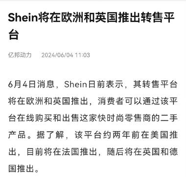 SHEIN准备在欧洲和英国也推出自家….-网创风向标论坛-网络创业-网创圈