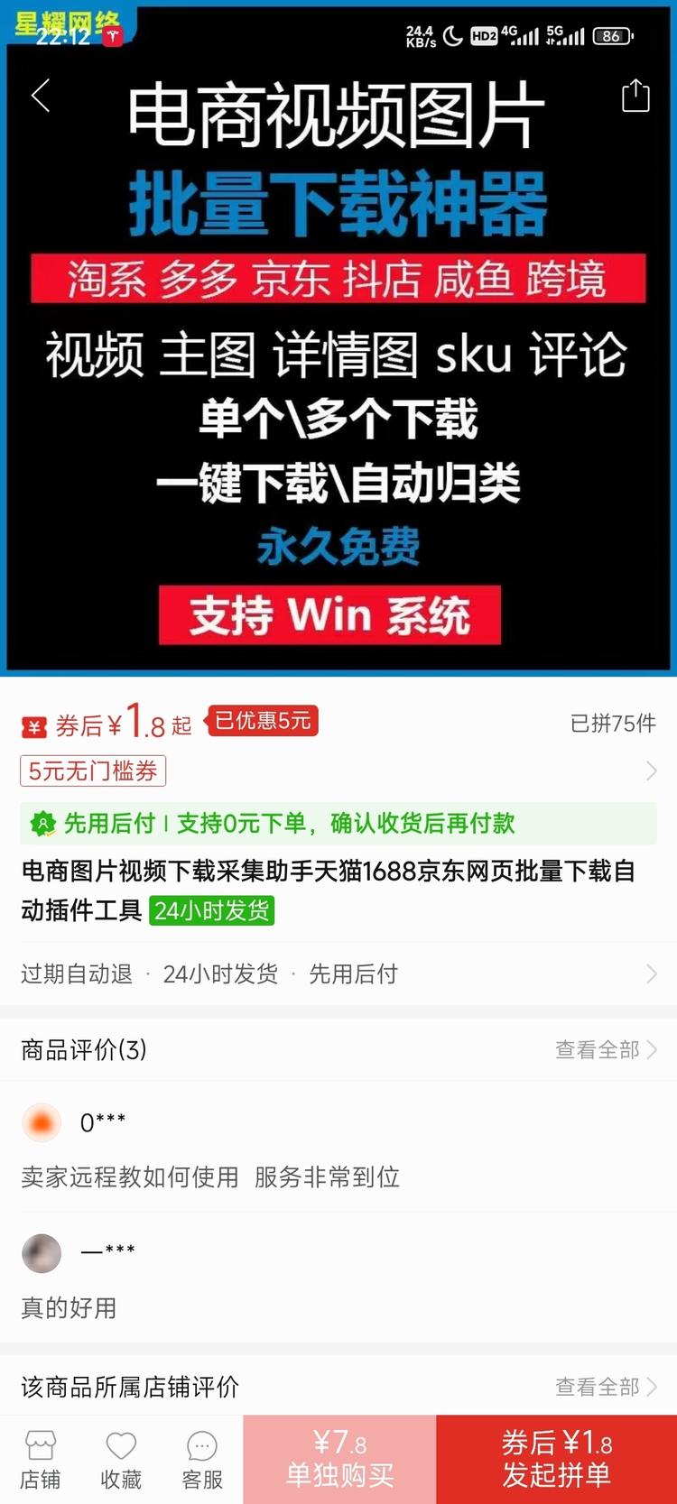 分享pdd电商视频图片批量下载工具….-网创风向标论坛-网络创业-网创圈