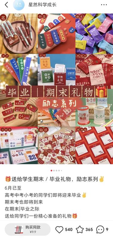 图片[2]-期末和毕业季的6月，对奖励礼物礼品的….-网创风向标论坛-网络创业-网创圈