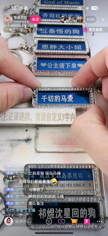 直播钥匙扣定制的制作过程 已经销售了3….-网创风向标论坛-网络创业-网创圈