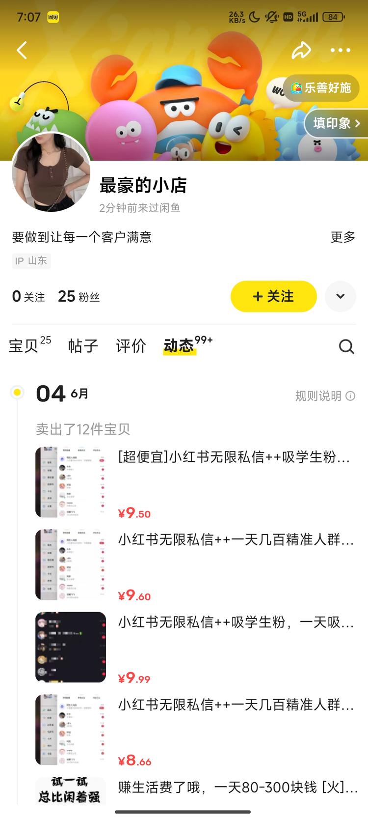 小红书卖无限私信技术平均每天销量1….-网创风向标论坛-网络创业-网创圈