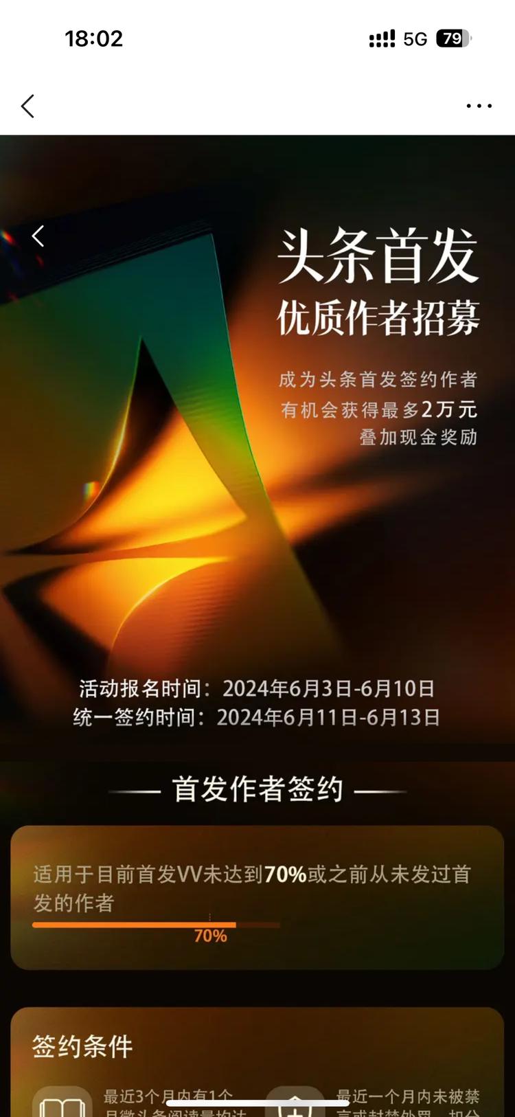 头条首发优质作者招募，最高2万元叠加….-网创风向标论坛-网络创业-网创圈