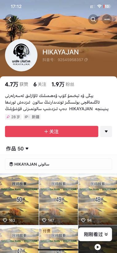 新疆语讲故事，受众群体很精准，封面引….-网创风向标论坛-网络创业-网创圈