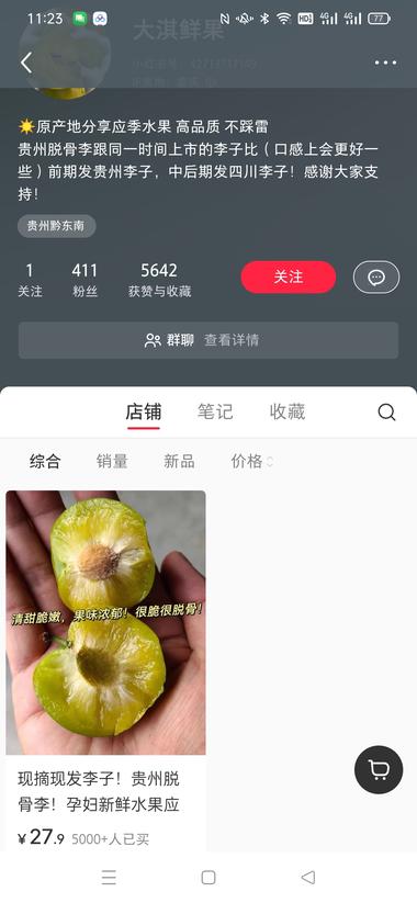 图片[2]-发现几个账号只卖这一种水果的，销量….-网创风向标论坛-网络创业-网创圈