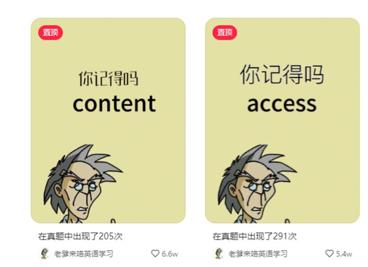 小红书英语单词爆款封面，一直发在真题….-网创风向标论坛-网络创业-网创圈