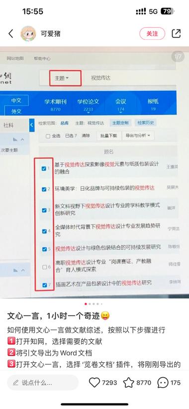 国产大模型文心一言的学术应用，其实就….-网创风向标论坛-网络创业-网创圈