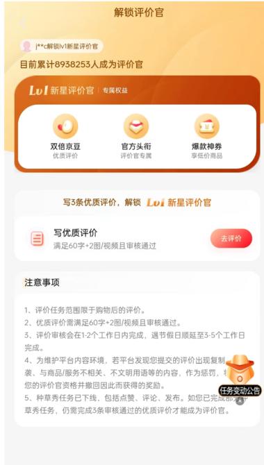 图片[2]-京东评价官申请………-网创风向标论坛-网络创业-网创圈