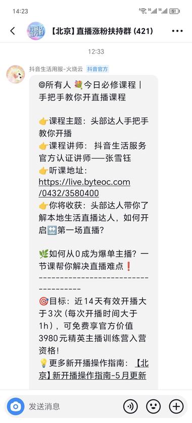 抖音官方开始扶持本地达人直播，可以关….-网创风向标论坛-网络创业-网创圈