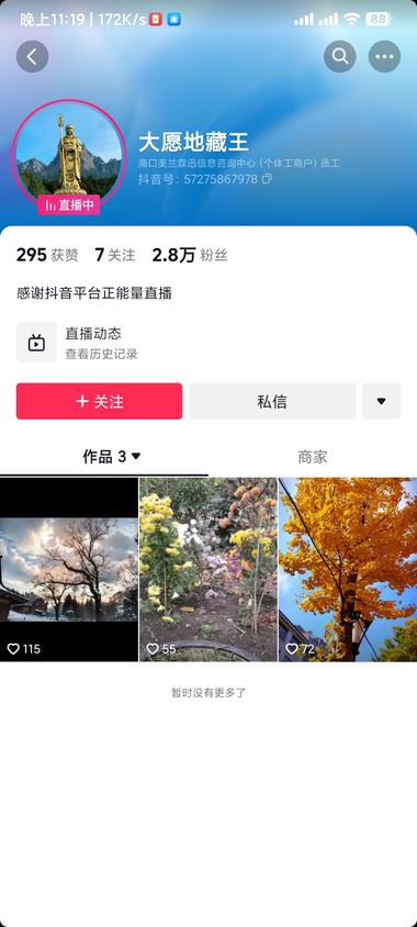 最近抖音很多这类型账号，没有发布视频，但是….-网创风向标论坛-网络创业-网创圈